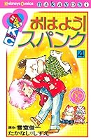 おはよう！スパンク　なかよし60周年記念版全7巻セット コミック】なかよし60周年記念版 おはよう！スパンク(全7巻